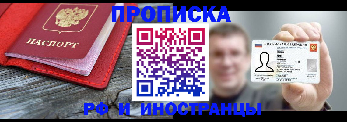 временная регистрация недорого в Палласовке