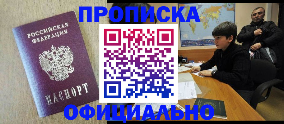прописка в квартире в Палласовке