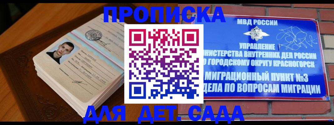 регистрация для дет. сада в Палласовке