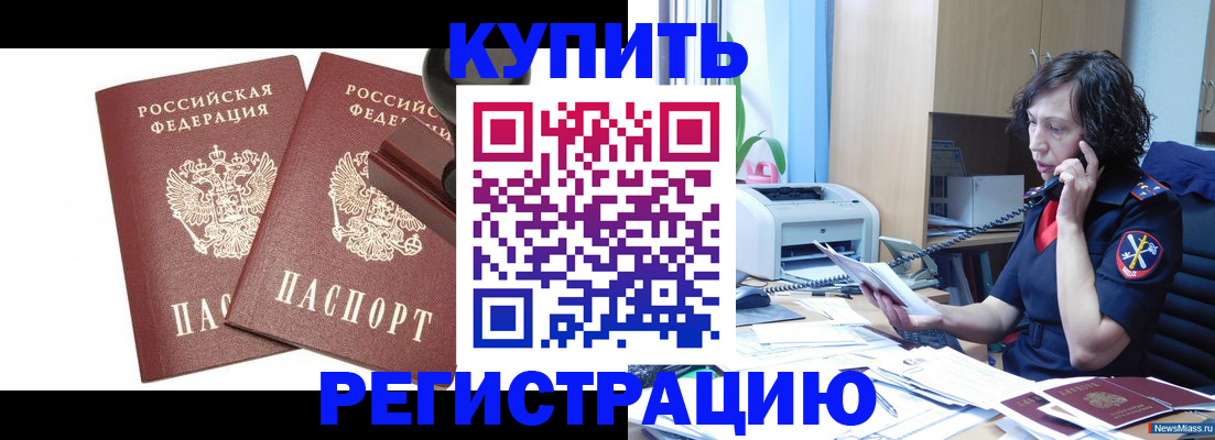 временная регистрация гарантия в Палласовке